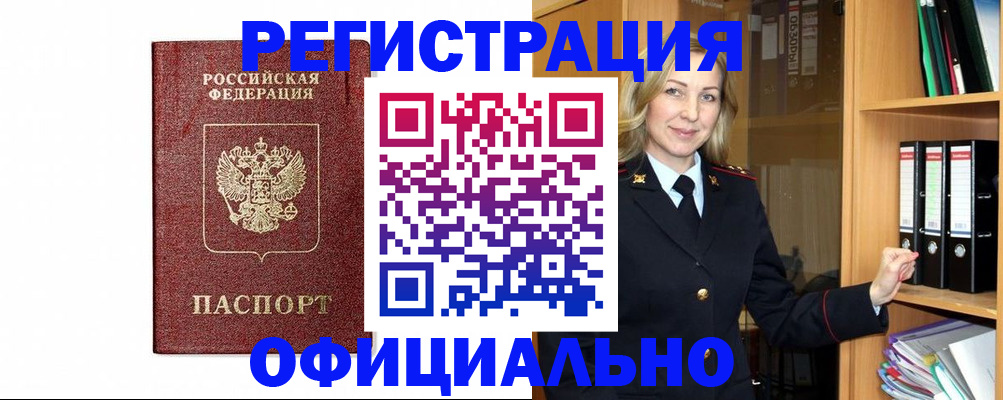 прописка ребенка в Белово